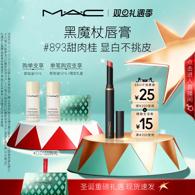 MAC/魅可黑魔杖细管口红哑光