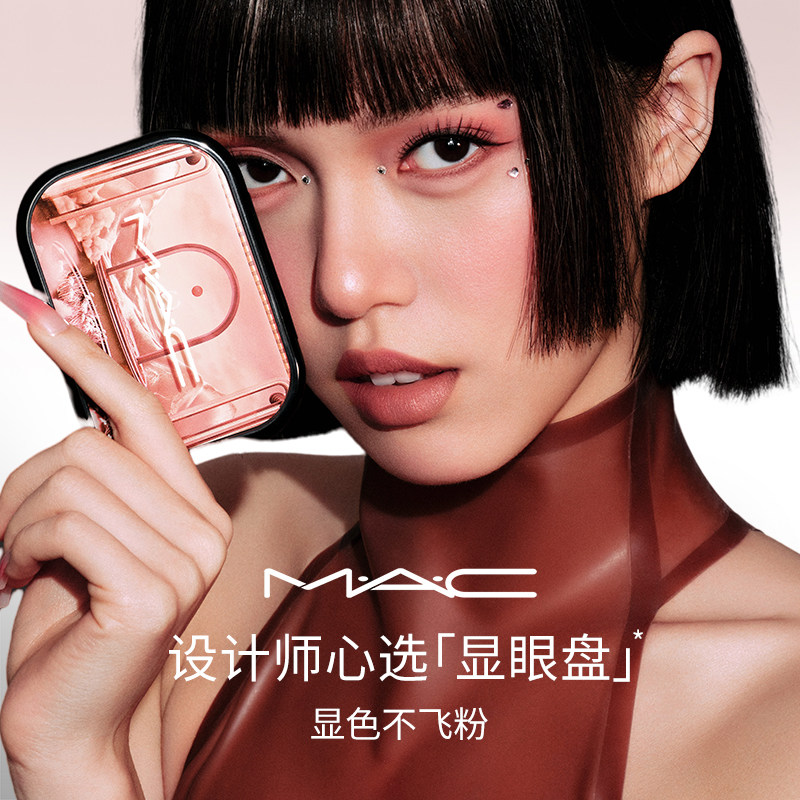 MAC/魅可显色不飞粉六色显眼盘