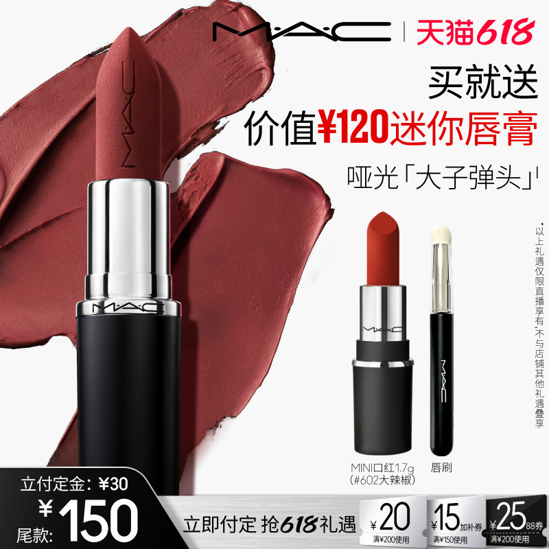 【达人直播专享】MAC/魅可大子弹头口红唇膏哑光滋润693/683/609