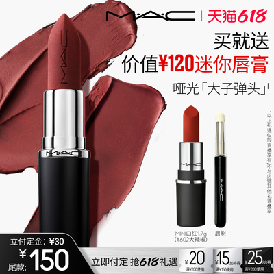 【达人直播专享】MAC/魅可大子弹头口红唇膏哑光滋润693/683/609