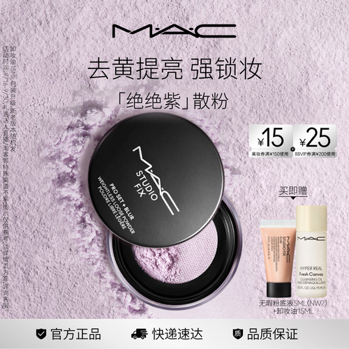 MAC/魅可磨皮散粉无瑕定妆控油