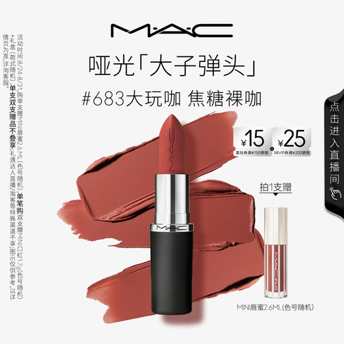 MAC大子弹头口红唇膏683/609/693