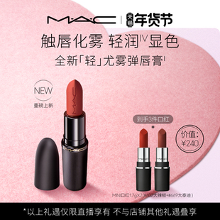 【李佳琦直播间】MAC/魅可轻尤雾弹唇膏唇釉316/925/314/925/996
