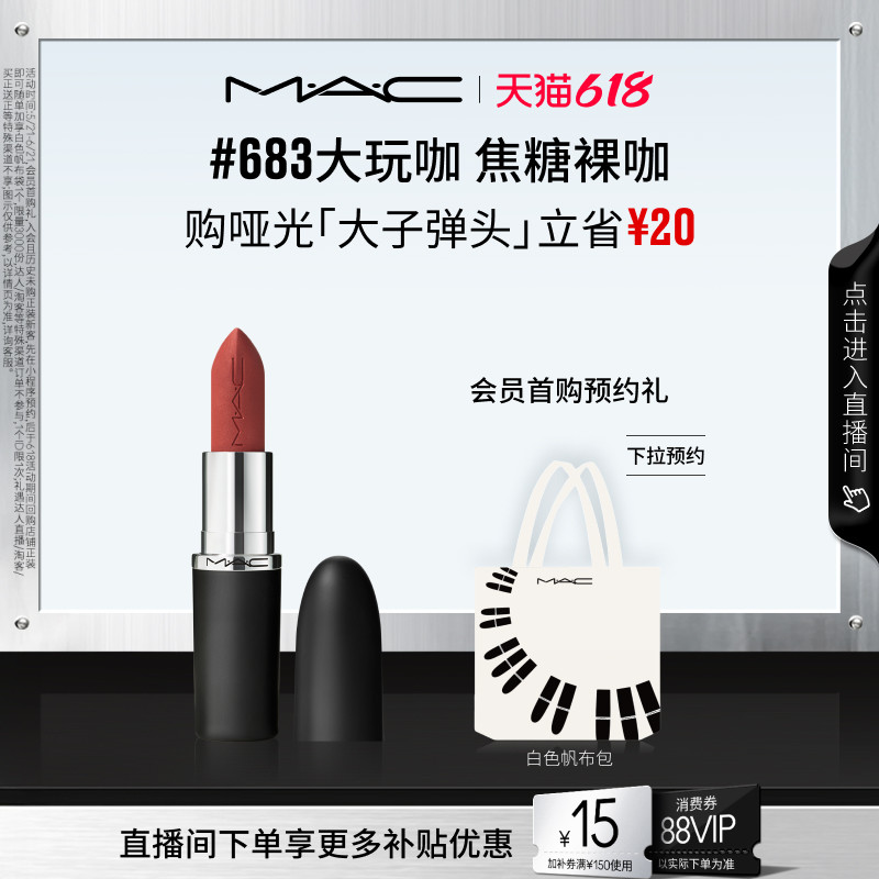 【618抢券立减】MAC/魅可大子弹头口红唇膏哑光滋润 683/609/693
