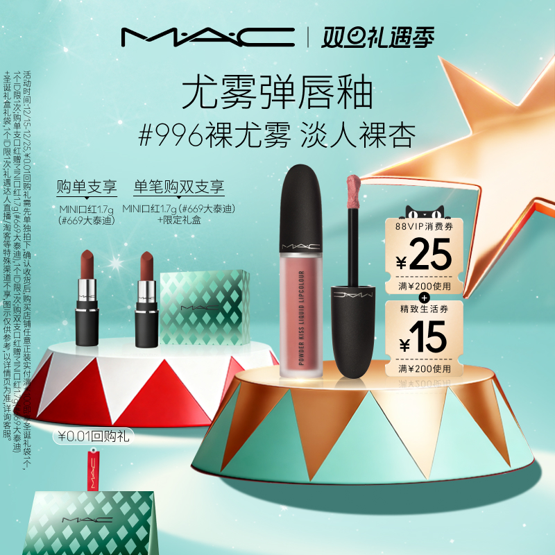 MAC/魅可柔雾尤雾弹唇釉