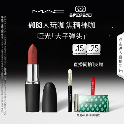 MAC大子弹头口红唇膏683/609/693
