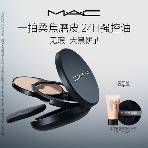 【官方正品】MAC/魅可无瑕大黑饼油皮粉饼定妆补妆遮瑕细腻不卡粉