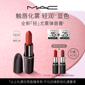 314 996 魅可轻尤雾弹唇膏唇釉316 925 李佳琦直播间 MAC