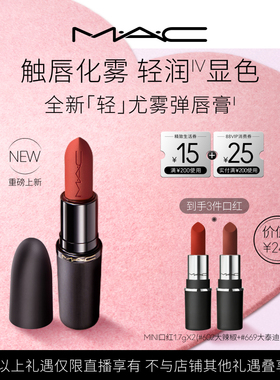 【李佳琦直播间】MAC/魅可轻尤雾弹唇膏唇釉316/925/314/925/996