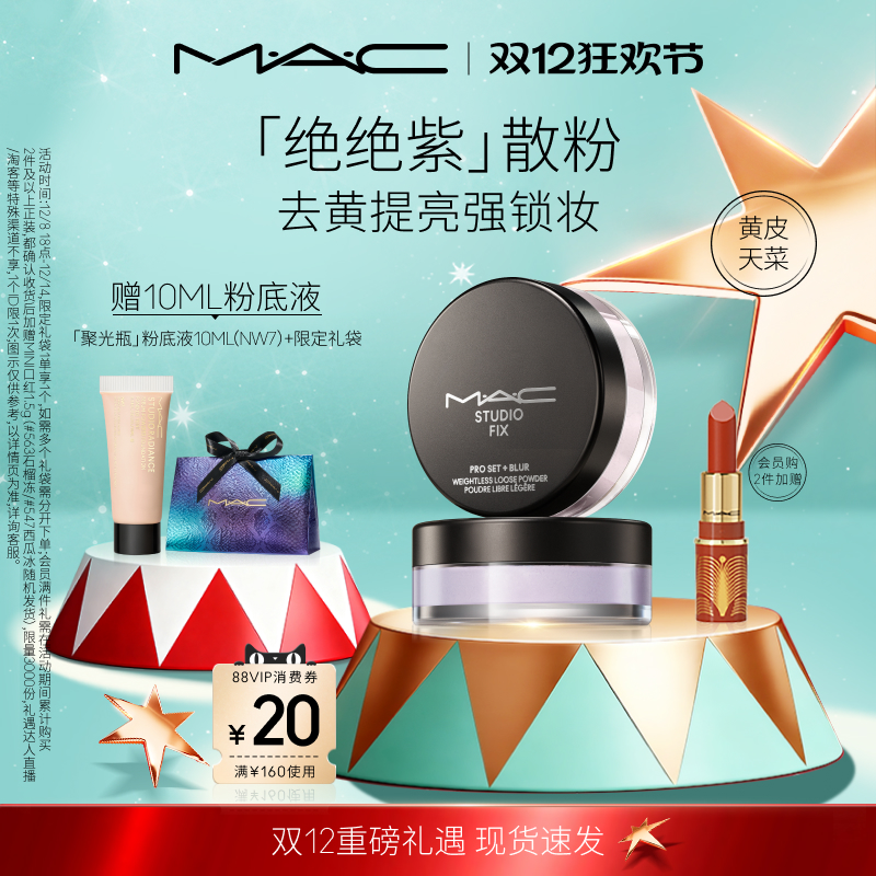 MAC/魅可磨皮散粉无瑕定妆控油