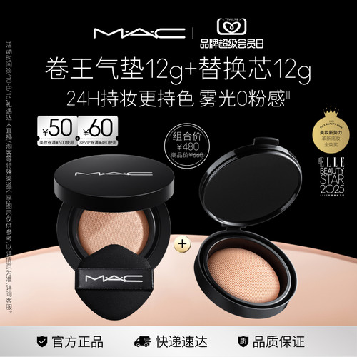 MAC/魅可24H卷王气垫替换芯套装