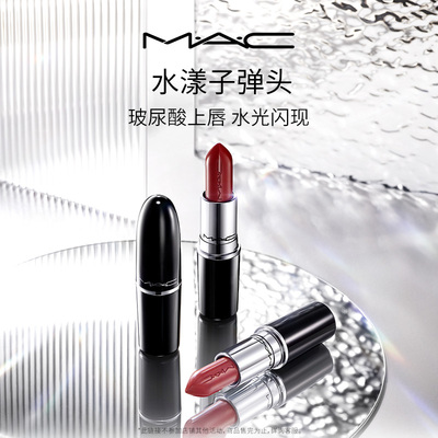 【官方正品】MAC/魅可水漾子弹头口红唇膏保湿滋润显色