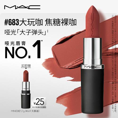 MAC大子弹头口红唇膏683/609/693