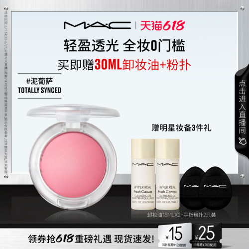 MAC/魅可元气弹弹腮红泥