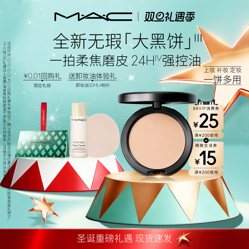 【官方正品】MAC/魅可无瑕大黑饼油皮粉饼定妆补妆遮瑕细腻不卡粉