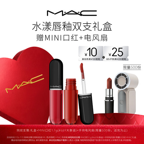 【七夕礼盒】MAC/魅可水漾棒棒糖唇釉水光唇蜜口红 943/946/939