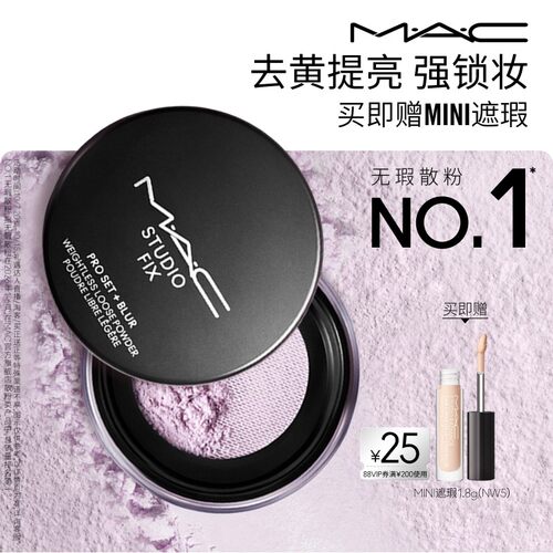 MAC绝绝紫散粉无瑕定妆持久控油