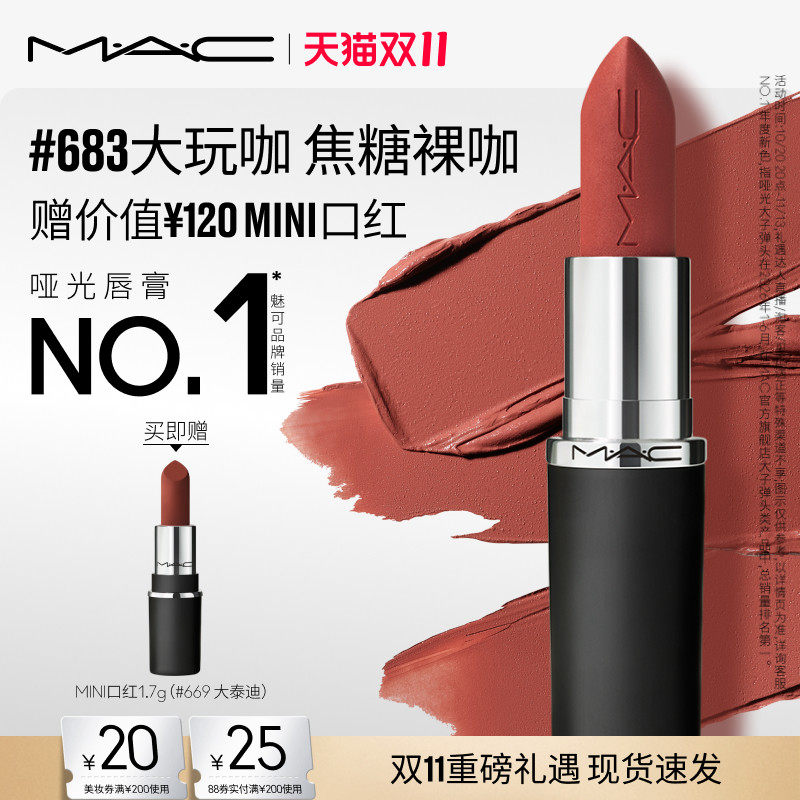 【双11抢券立减】MAC/魅可大子弹头口红唇膏哑光 贵人来/683/693