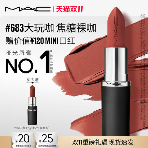MAC大子弹头口红唇膏683/609/693