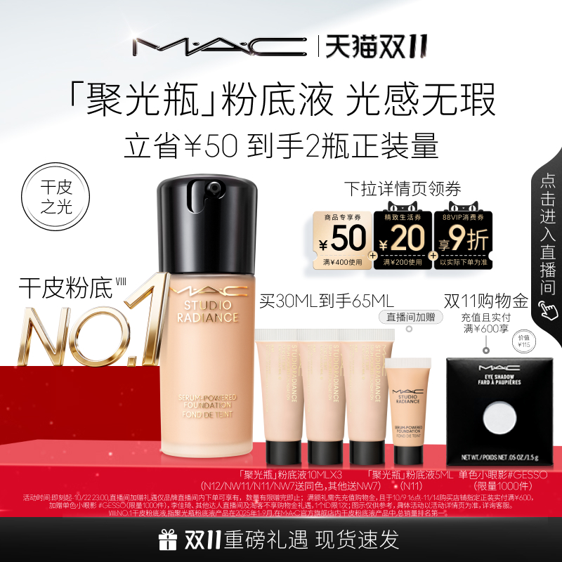 MAC/魅可聚光瓶粉底液