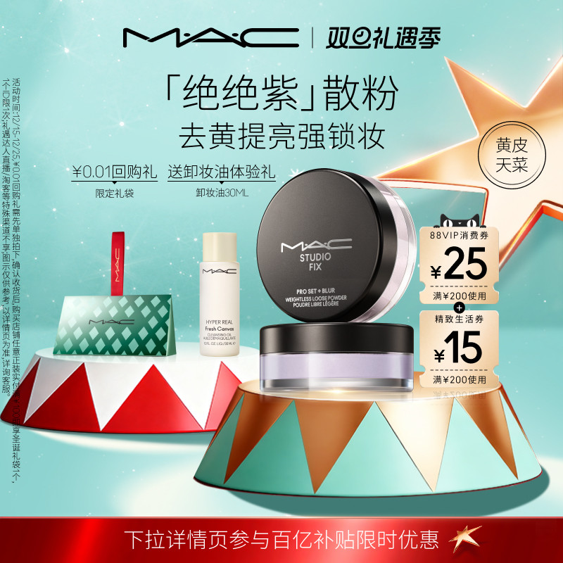 MAC/魅可磨皮散粉无瑕定妆控油