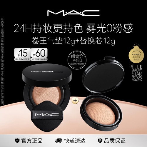 【1盒2芯】MAC/魅可全新24H卷王气垫粉底液套装油皮遮瑕持久服帖