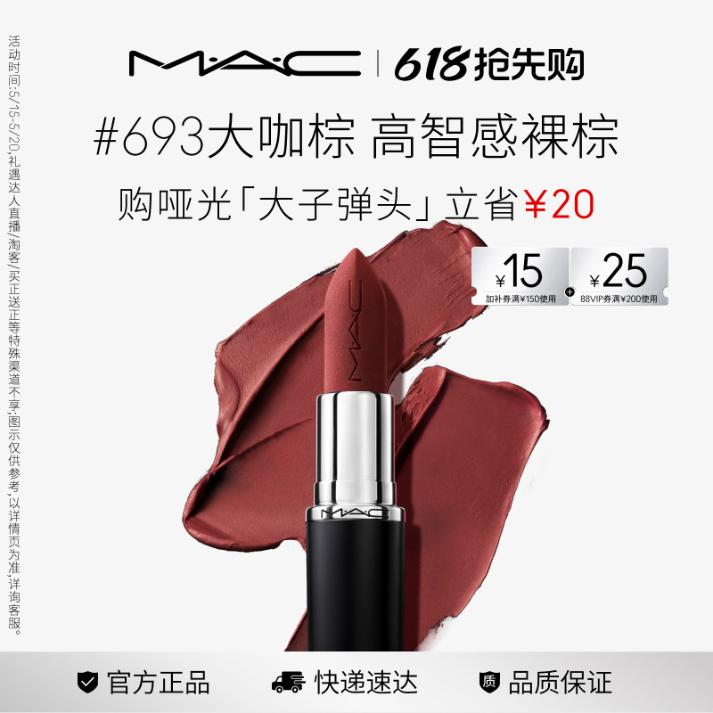 【618抢先购】MAC/魅可大子弹头口红唇膏哑光滋润显白显色693/669