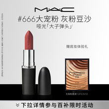【官方正品】MAC/魅可大子弹头口红唇膏哑光滋润显白显色683/602