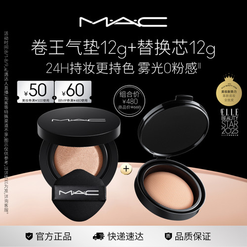 MAC/魅可24H卷王气垫替换芯套装
