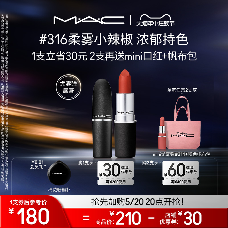 【618抢先加购】MAC/魅可尤雾弹口红唇膏哑光滋润雾面显白316/925