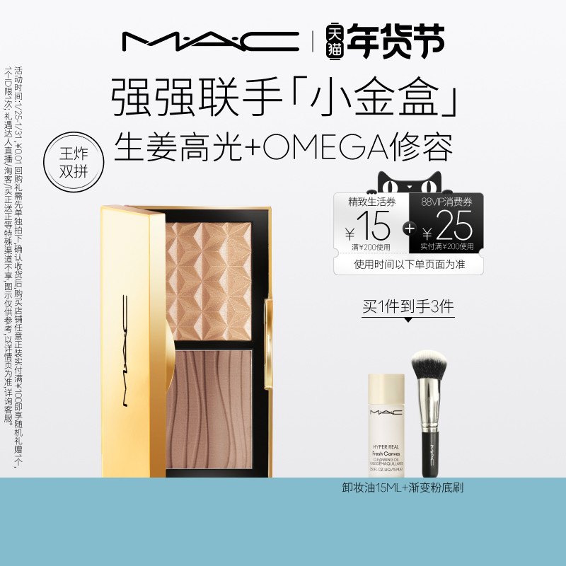 【官方正品】MAC/魅可小金盒生姜高光修容盘哑光鼻影阴影omega,彩妆/香水/美妆工具,高光,淘宝优惠券,粉丝福利购,淘宝优惠卷