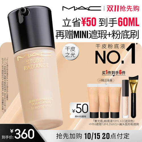 【达人直播专属】MAC/魅可 聚光瓶粉底液遮瑕干皮滋润保湿养肤