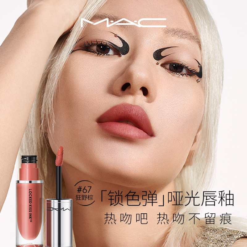 【官方正品】MAC/魅可锁色弹唇釉哑光持色滋润显白不沾杯76/67/62