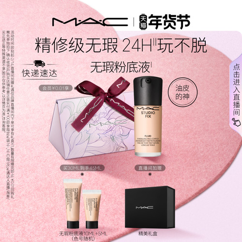 MAC/魅可无瑕粉底液控油遮瑕