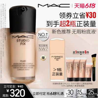 【胡可推荐】MAC/魅可无瑕粉底液油皮的神控油遮瑕