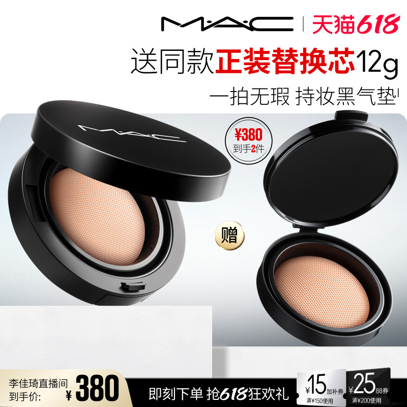 【李佳琦直播间618清凉节】MAC/魅可气垫遮瑕持久