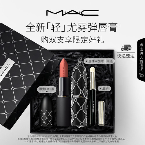 MAC轻尤雾弹唇膏口红316/314