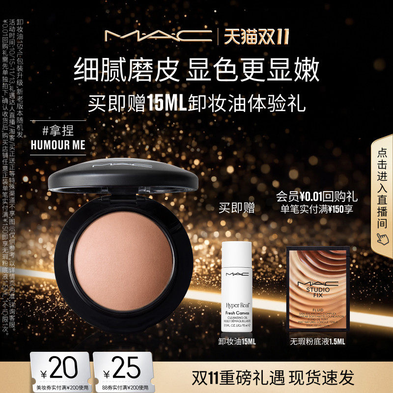 【双11现货速抢】MAC/魅可烘焙腮红家族收缩色氛围色膨胀色拿捏