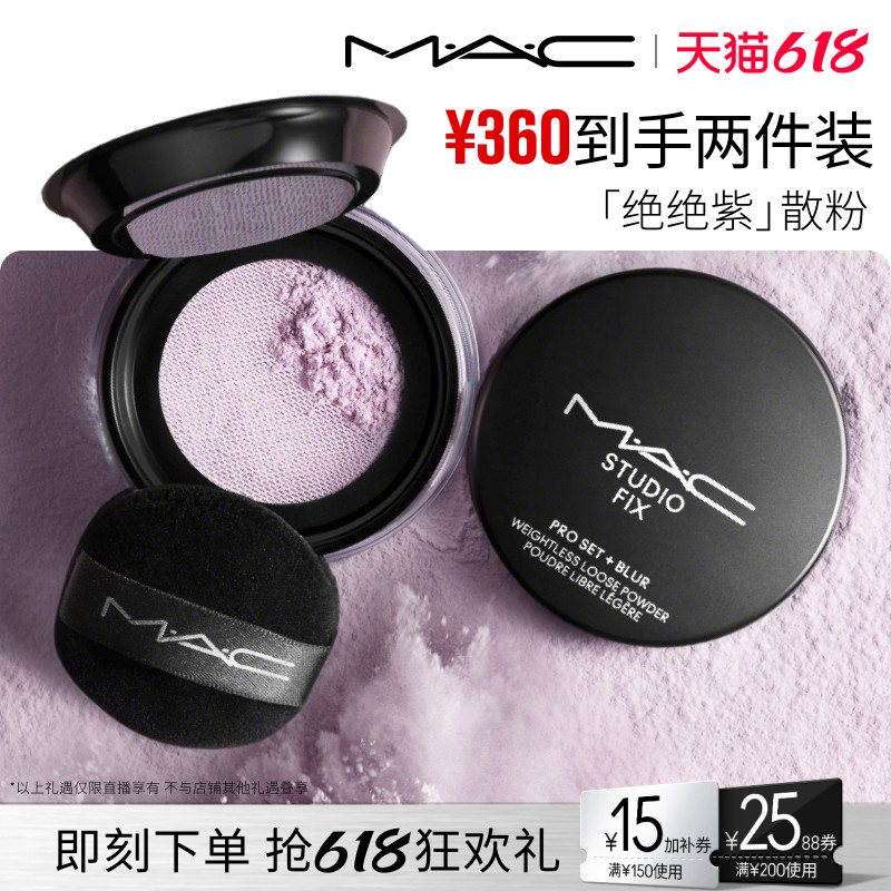 MAC/魅可绝绝紫散粉无瑕定妆