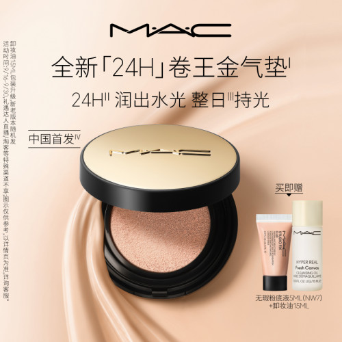 MAC/魅可24H卷王气垫遮瑕
