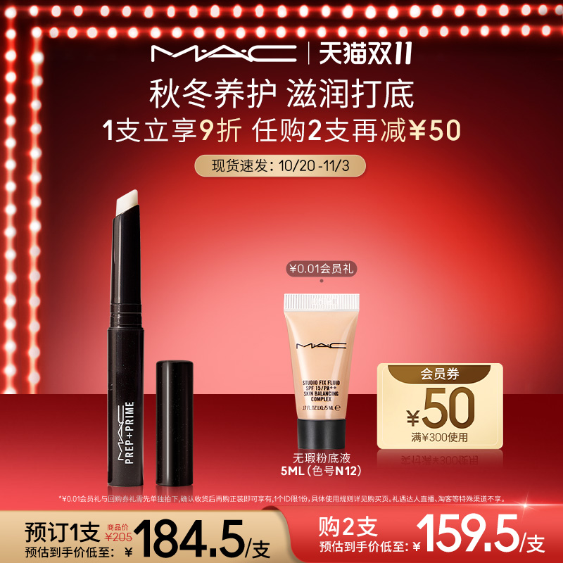 【双11现货速发】MAC/魅可妆前底唇膏润唇膏唇部打底滋润口红雨衣