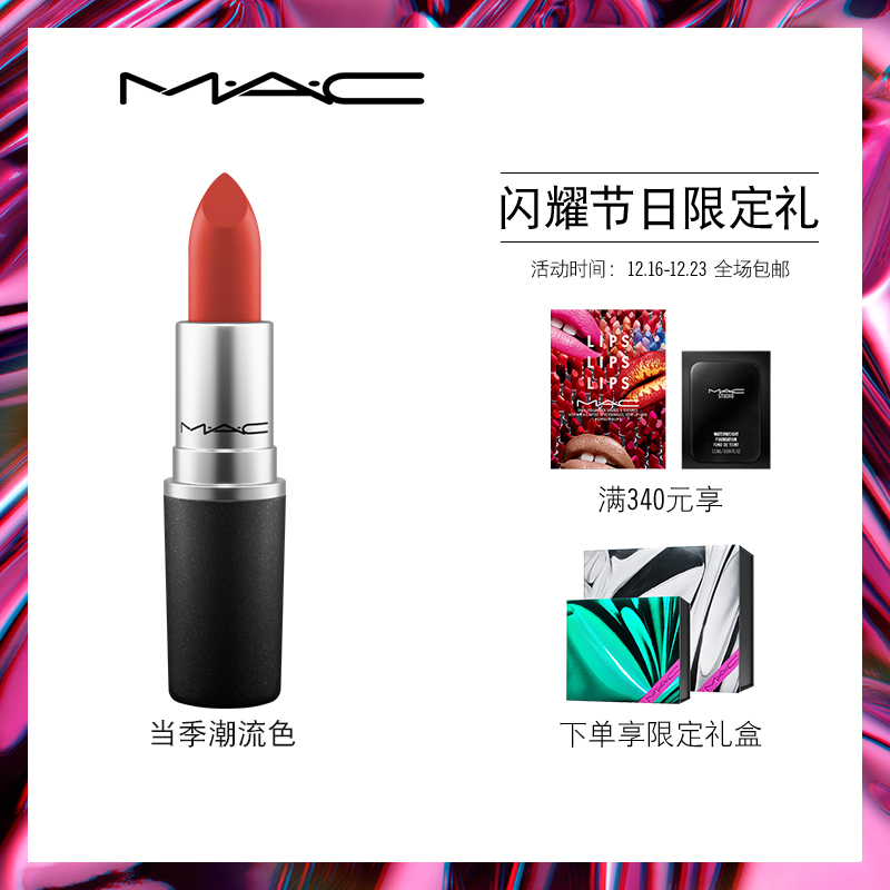 【圣诞礼遇】MAC/魅可 复古红棕子弹头口红唇膏mocha/lady bug