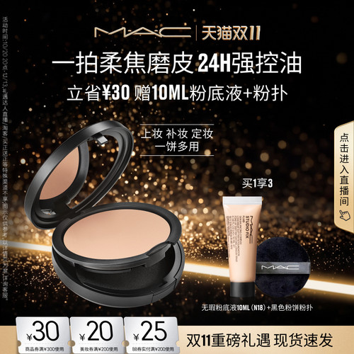 MAC无瑕大黑饼控油粉饼定妆补妆