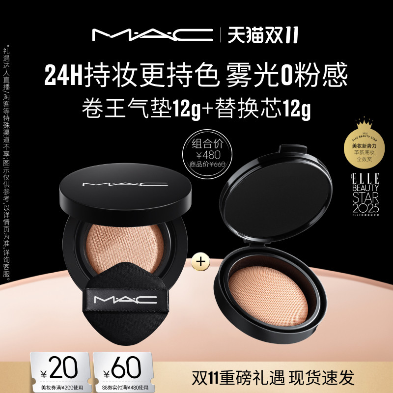 【1盒2芯】MAC/魅可24H卷王气垫替换芯套装油皮遮瑕持久不脱妆