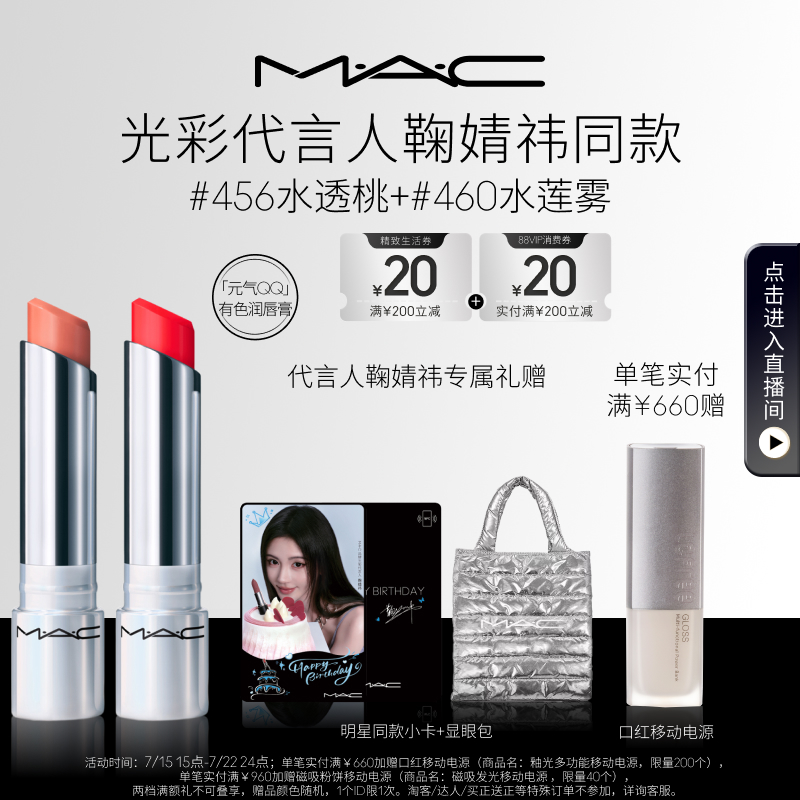【代言人鞠婧祎同款】MAC/魅可大子弹头反光镜唇蜜元气唇膏套装
