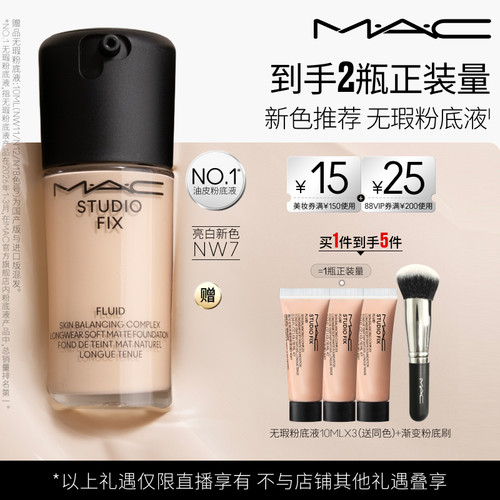 MAC/魅可无瑕粉底液油皮的神持妆