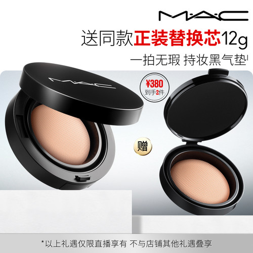 【李佳琦直播间】MAC/魅可全新无瑕气垫粉底液油皮遮瑕持久