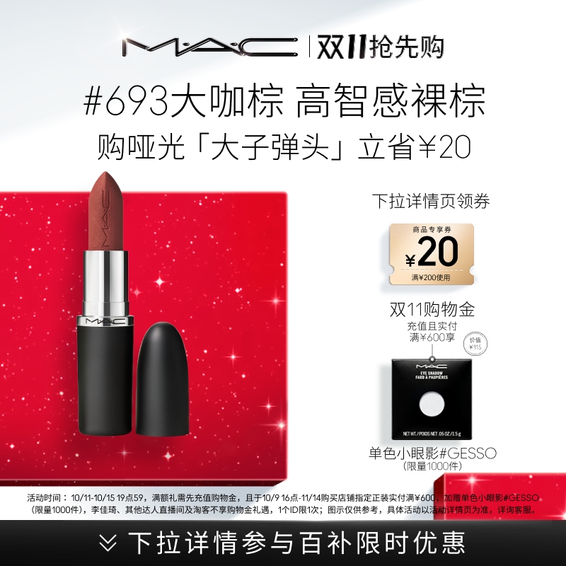 【官方正品】MAC/魅可大子弹头口红唇膏哑光滋润显白显色683/669