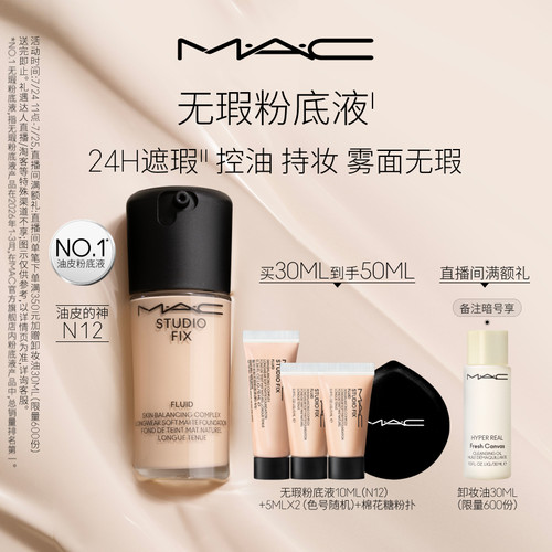 MAC/魅可无瑕粉底液遮瑕控油持妆
