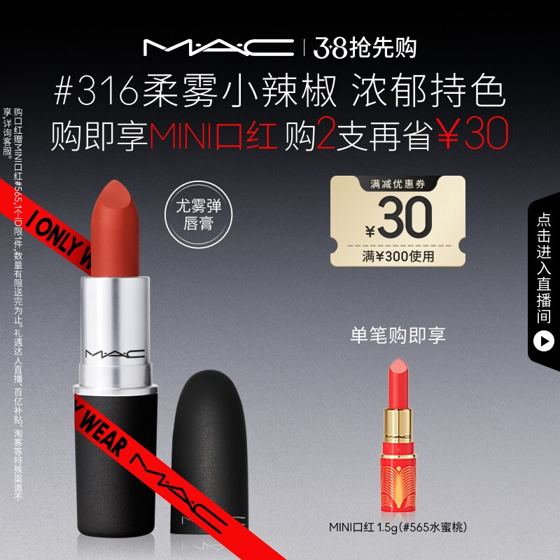 【38抢先购】MAC/魅可尤雾弹口红唇膏哑光显白显色316/314/923